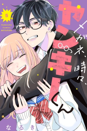 megane-tokidoki-yankee-kun-thumb