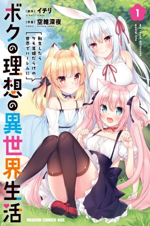 mi-vida-ideal-de-otro-mundo-reencarnaci-n-en-un-mundo-lleno-de-chicas-nekomimi-thumb