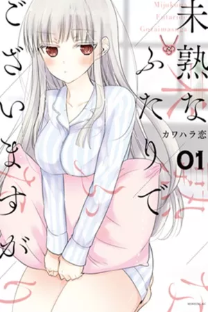 mijuku-na-futari-de-gozaimasu-ga-thumb