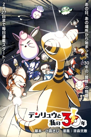 mis-30-a-os-con-ampharos-thumb
