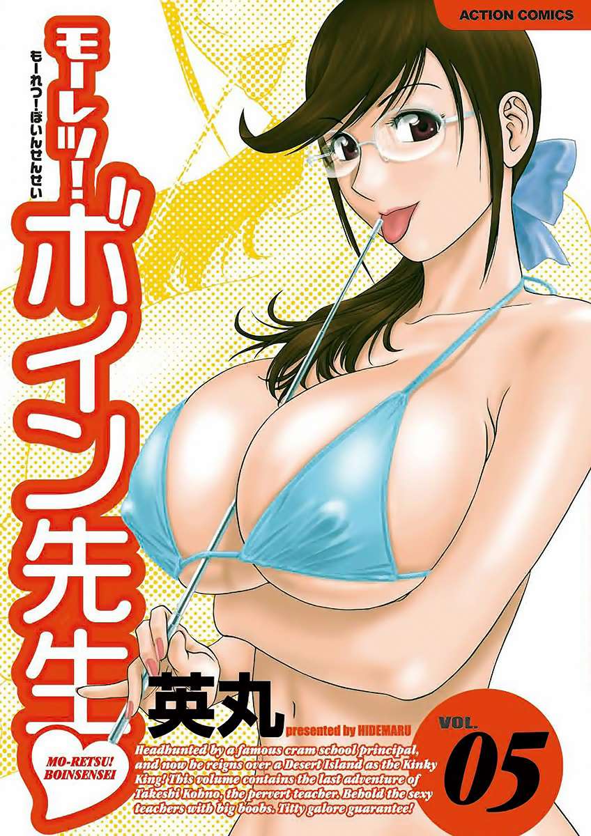 mo-retsu-boin-sensei-thumb