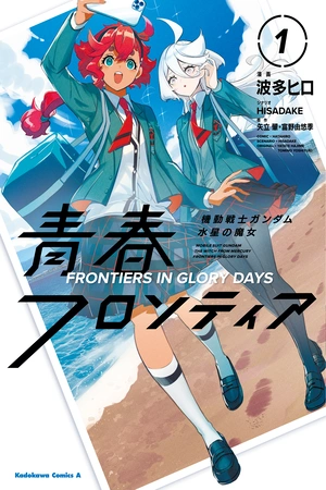 mobile-suit-gundam-witch-of-mercury-youth-frontier-thumb
