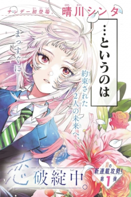 momose-akira-no-hatsukoi-hatan-chuu-thumb