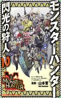 monster-hunter-senkou-no-kariudo-thumb