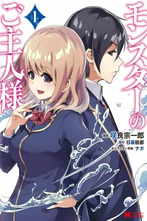 monster-no-goshujin-sama-thumb
