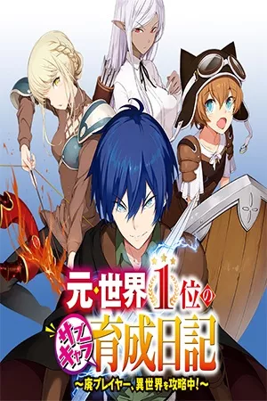moto-sekai-ichi-i-subchara-ikusei-nikki-hai-player-isekai-o-k-ryaku-ch-thumb