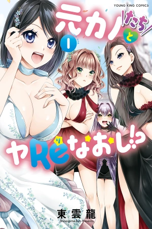 motokano-tachi-to-ya-re-naoshi-thumb
