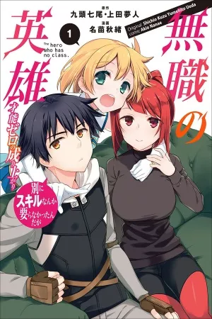 mushoku-no-eiyuu-betsuni-skill-nanka-iranai-kattan-daga-thumb