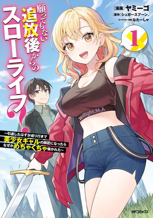 negatte-mo-nai-tsuihou-go-kara-no-slow-life-intai-shita-hazu-ga-nariyuki-de-bishoujo-gal-no-shishou-ni-nattara-naze-ka-mechakucha-natsukareta-thumb