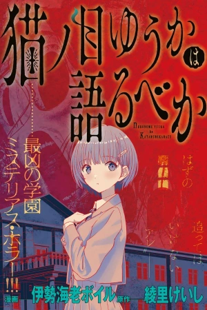nekonome-yuuka-wa-kataru-bekarazu-thumb