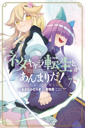 neta-chara-tensei-to-ka-anmari-da-thumb