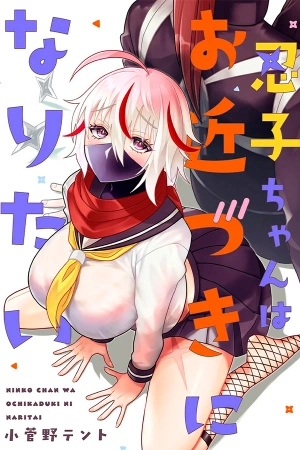 ninko-chan-wa-ochikazuki-ni-naritai-thumb