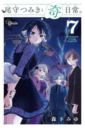 ogami-tsumiki-to-kinichijou-thumb