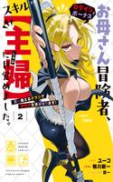 okaasan-boukensha-login-bonus-de-skill-shufu-ni-mezamemashita-shuuichi-moraeru-chirashi-de-boukensha-seikatsu-ganbarimasu-thumb