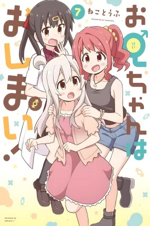 onii-chan-wa-oshimai-thumb