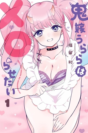 oniyome-urara-wa-mero-rasetai-thumb