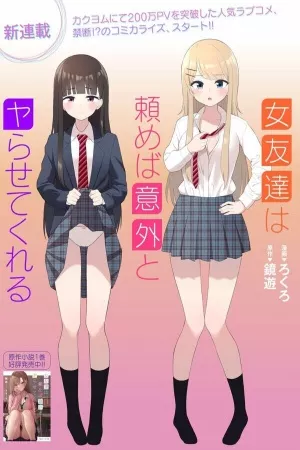 onna-tomodachi-wa-tanomeba-igaito-yarasete-kureru-thumb