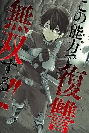 ore-dake-fuguu-skill-no-isekai-shoukan-hangyakuki-saijaku-skill-kyuushuu-ga-subete-wo-nomikomu-made-thumb