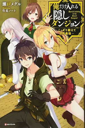 ore-dake-haireru-kakushi-dungeon-kossori-kitaete-sekai-saikyou-thumb