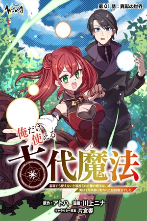 ore-dake-tsukaeru-kodai-mahou-kiso-sura-tsukaenai-to-tsuihou-sareta-ore-no-mahou-wa-jitsuha-1-mannen-mae-ni-ushinawareta-densetsu-mahou-deshita-thumb