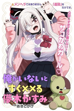 ore-ga-inai-to-sugu-xx-ru-hakoboku-kasumi-thumb