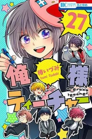 oresama-teacher-thumb