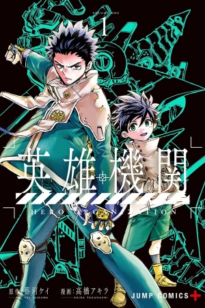 organizaci-n-de-h-roes-thumb