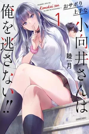 osabori-jozu-na-komukai-san-ha-ore-wo-nigasanai-thumb