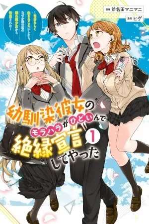 osananajimi-kanojo-no-morahara-ga-hidoi-n-de-zetsuen-sengen-shite-yatta-jibun-rashiku-ikiru-koto-ni-shitara-naze-ka-tonari-no-seki-no-kakure-bishoujo-kara-kokuhaku-sareta-thumb