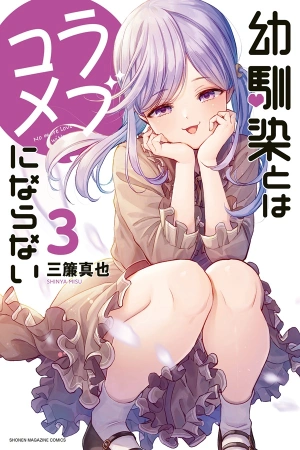 osananajimi-to-wa-romcom-ni-naranai-thumb