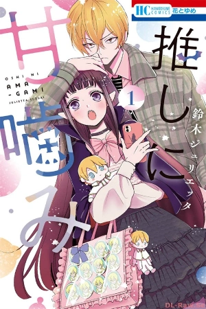 oshi-ni-amagami-thumb