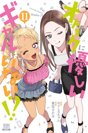 otaku-ni-yasashii-gyaru-wa-inai-thumb