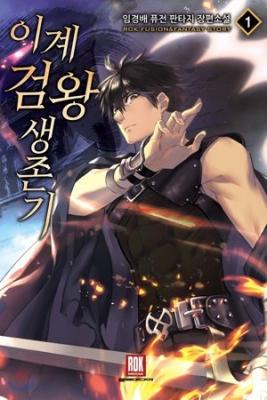 otherworldly-sword-king-s-survival-records-thumb