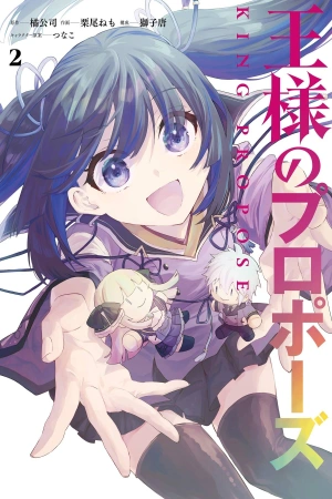 ou-sama-no-proposal-thumb