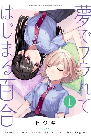 our-yuri-started-with-me-getting-rejected-in-a-dream-thumb