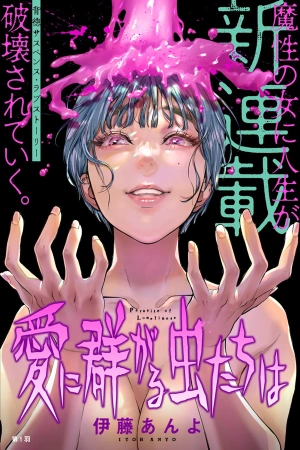 parasite-of-loneliness-thumb