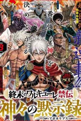 record-of-ragnarok-god-s-apocalypse-thumb