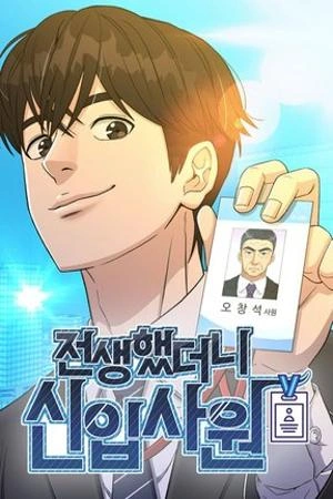 reencarnado-como-un-nuevo-empleado-thumb