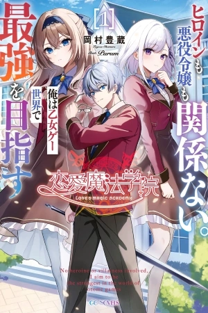 renai-mahou-gakuin-heroine-mo-akuyaku-reijou-mo-kankeinai-thumb