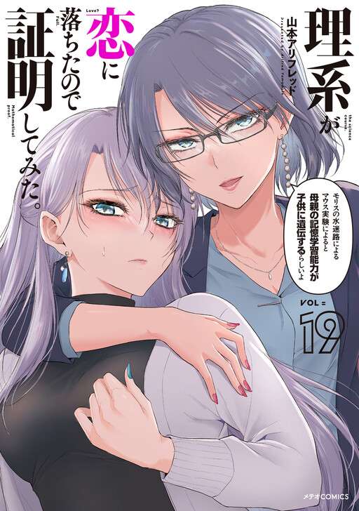 rikei-ga-koi-ni-ochita-no-de-shoumei-shitemita-thumb