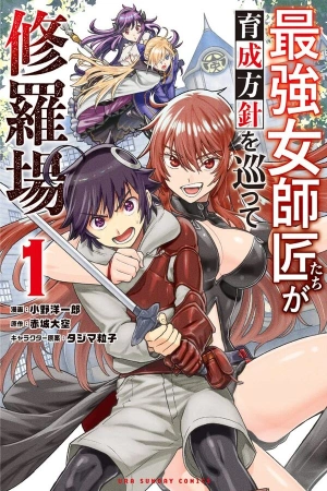 saikyou-onna-shish-u-tachi-ga-ikusei-houshin-o-megutte-shuraba-thumb