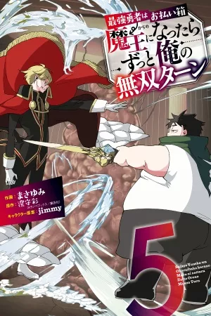 saikyou-yuusha-wa-oharai-hako-maou-ni-nattara-zutto-ore-no-musou-return-thumb