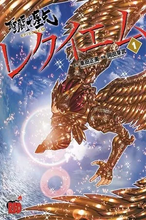saint-seiya-episodio-g-requiem-thumb