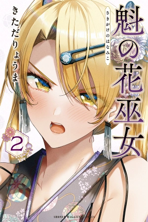 sakigake-no-hanamiko-thumb