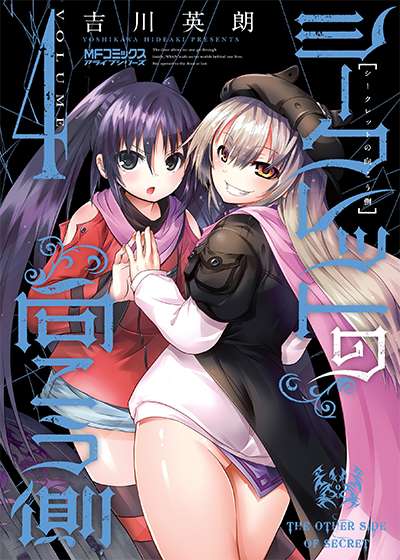 secret-no-mukougawa-thumb