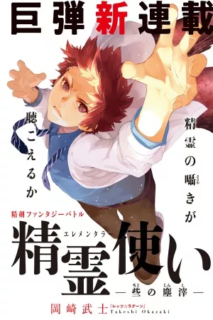 seirei-tsukai-chito-no-jinshi-thumb