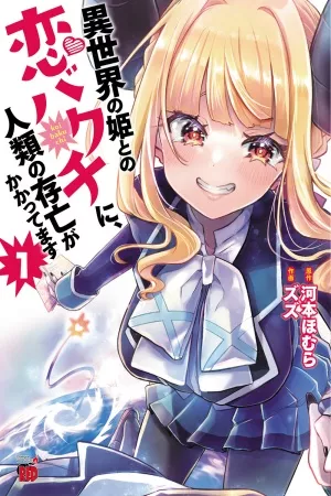 sekai-no-hime-to-no-koi-bakuchi-ni-jinrui-no-sonbo-ga-kakattemasu-thumb