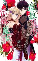 shiitagerareta-tsuihou-oujo-wa-tensei-shita-densetsu-no-majo-deshita-thumb