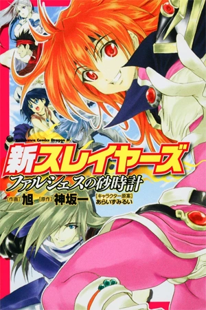shin-slayers-falshes-no-sunadokei-thumb