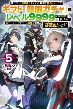 shinjiteita-nakama-tachi-ni-dungeon-okuchi-de-korosare-kaketa-ga-gift-mugen-gacha-de-level-9999-no-nakama-tachi-wo-te-ni-irete-moto-party-member-to-sekai-ni-fukushu-zamaa-shimasu-thumb